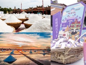 【2022鯤鯓王平安鹽祭】平安鹽袋領取.開幕平安晚會.各活動時間及交通資訊