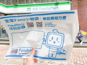 【全家小物袋】39元運費優惠!尺寸/線上填單/寄件教學及包裹查詢一起看