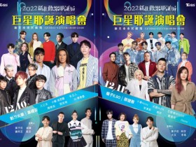 【2022新北板橋耶誕城演唱會】卡司/現場直播/停車場及交通管制資訊