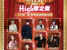 【2023屏東跨年】演唱會地點/市集/景點/轉播/交通資訊整理