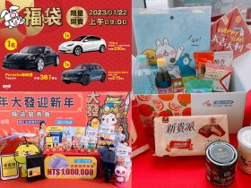 【2023全聯兔年福袋、福箱】開賣時間/內容物/大獎獎品/購買優惠,抽百萬汽車!