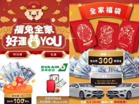 【2023全家兔年福袋】開賣時間/內容物編號/獎品獎項/購買優惠及領獎辦法