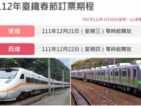 【2023台鐵春節車票】訂票時間/時刻表/加開列車資訊一次看!