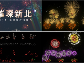 【2023新北跨年煙火】淡水八里觀賞地點/時間/活動/交通一次看!