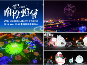 【2023南投燈會】時間地點/無人機煙火秀/燈區地圖/活動/交通一次看!