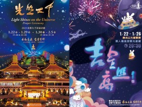【2023佛光山燈會】活動時間表/無人機燈光秀/市集/祈福一次看!