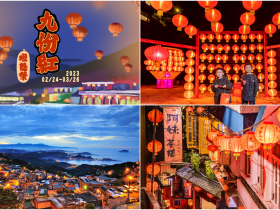 【2023九份紅燈籠祭】點燈活動/景點/交通一次看!228連假旅遊推薦