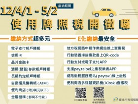 【2023牌照稅】線上繳費查詢/時間/信用卡優惠/行動支付回饋整理