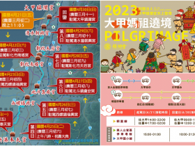 【2023大甲媽祖繞境】免費接駁車/路線/鎮瀾宮交通/管制/停車場一次看!