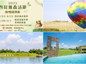 【2023西拉雅森活節】熱氣球體驗/光雕秀/音樂祭卡司/活動資訊一次看
