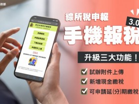 【2023手機報稅教學】所得稅查詢/網路報稅方式/分期繳稅一次看!
