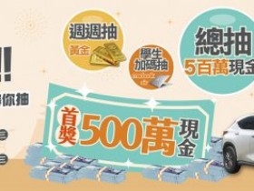 【2023台北消費歡樂抽】官網發票登錄/抽獎方式/活動辦法/獎項一次看!