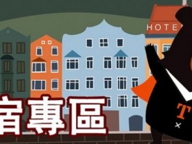 【2023平日住宿優惠】台灣旅宿網優宿專區/飯店查詢/住宿方案一次看!