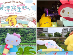 【2023碧潭地景藝術節】裝置藝術/點燈時間/光雕活動一次看!布丁狗、Hello Kitty登場