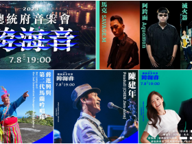 【2023總統府音樂會】卡司/轉播/線上直播整理,高雄流行音樂中心登場