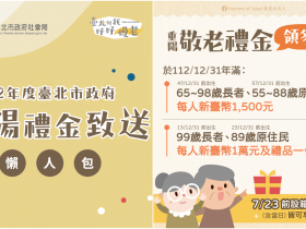 【2023台北市重陽敬老金】1500元發放時間/發放標準/線上申請/領取方式整理(112)