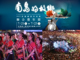 【2023花蓮豐年祭】聯合豐年節時間地點/節目表/攤位/交通一次看!(112年)