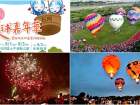 【2023台中熱氣球嘉年華】時間場次/煙火秀/活動/交通資訊,石岡土牛運動公園登場!