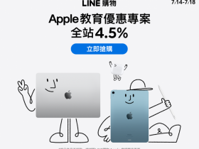 【2023AppleBTS教育專案】時間/優惠價格/學生資格驗證,送Airpods!