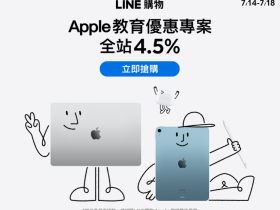 【2023AppleBTS教育專案】時間/優惠價格/學生資格驗證，送Airpods！