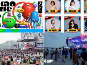 【2023打狗祭】卡司/節目表/門票/購票優惠一次看!高雄流行音樂中心登場