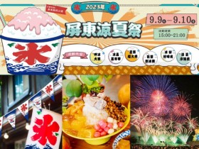 【2023屏東涼夏祭】免費看煙火!時間/冰品市集攤位圖/縣民公園活動一次看