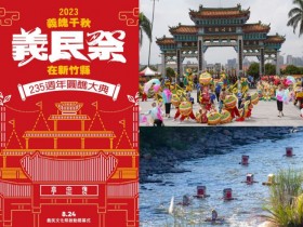 【2023新竹義民祭】時間地點/祭典活動/繞境日程/交通一次看!