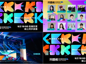 【2023KKBOX風雲榜演唱會】免費門票/卡司名單/線上看/電視轉播整理