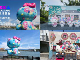 【龍潭大池Hello Kitty】展出時間/光雕秀/三麗鷗打卡點/客家限定店一次看!