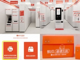 【蝦皮店到店智取店】營業時間/寄件取貨教學/門市查詢/循環包裝一次看!