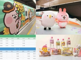 【高鐵卡娜赫拉彩繪列車】時刻表/訂票/行程價格及優惠/聯名品一次看！