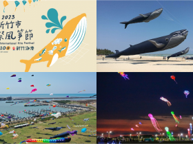 【2023新竹風箏節】時間/地點/活動亮點/市集/交通/免費接駁整理