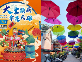 【2023民雄大士爺文化祭】時間/活動/夜市/雨傘藝術/交通一次看！