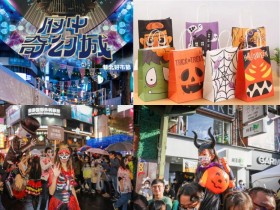 【2023府中搞什麼鬼】萬聖節遊行時間.討糖.活動報名.板橋交通一次看!