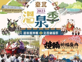 【2023台北溫泉季】北投溫泉季活動/接駁車/泡湯住宿優惠整理