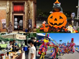 【2023高雄萬聖節活動】遊行踩街/表演/市集/遊樂園/餐廳優惠整理