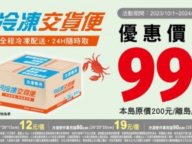 【7-ELEVEN冷凍交貨便】99元運費優惠！紙箱價格/寄取件教學/店到店門市查詢一起看