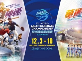 【2023亞錦賽門票】開賣時間/票價/中信卡友購票/拓元售票/座位圖整理