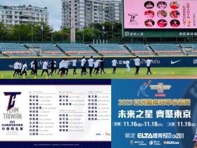 【2023亞冠賽棒球】日期/門票/賽程/中華隊名單/轉播直播一次看！