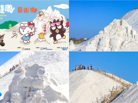 【2023-2024一見雙雕藝術季】展出作品/三麗鷗鹽雕/光雕/活動整理,台南七股鹽山登場!