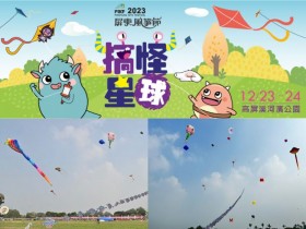 【2023屏東風箏節】時間地點/活動節目表/接駁車/交通停車一次看!