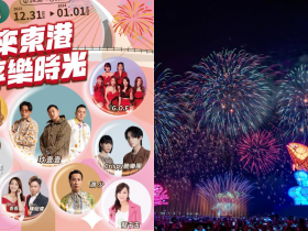 【2024東港跨年】大鵬灣煙火秀/演唱會卡司/轉播/屏東跨年活動整理