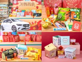 【2024全家福袋】購買/價格/內容物/抽獎登錄/獎項/優惠活動一次看!