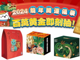 【2024萊爾富龍年福袋】價格/內容物/獎項/福箱/登錄抽獎活動一次看！