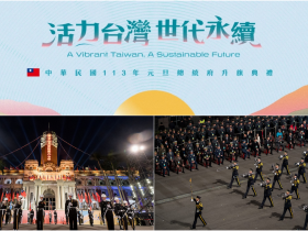 【2024總統府元旦升旗】典禮時間/表演活動/預演/交通管制整理(113年)