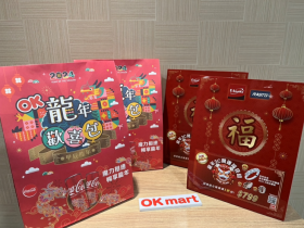 只要168元!【2024年OKmart龍年福袋】內容物/刮刮卡獎品/門市一次看