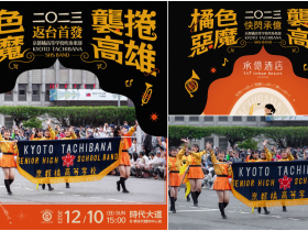 【橘色惡魔高雄演出】夢時代時間/地點/快閃表演/交通資訊整理