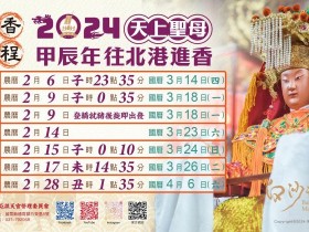【2024白沙屯媽祖】進香時間/報名/路線行程/繞境直播/交通整理