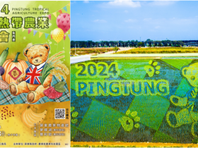 【2024屏東熱帶農業博覽會】地點/展區介紹/彩繪稻田/接駁車/交通整理,免門票入場!