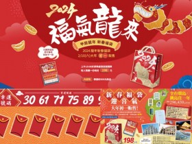 【2024家樂福福袋】預購/開賣時間/內容物/抽獎獎項/刮刮卡登錄整理